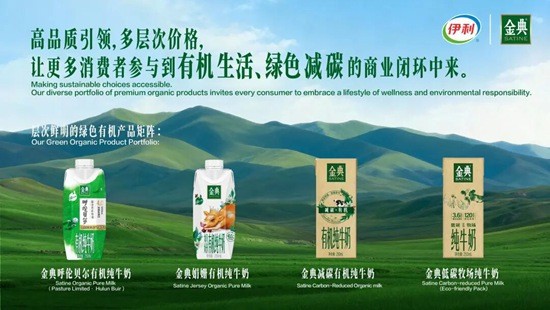从一杯伊利牛奶看绿色发展：金典有机减碳产品矩阵亮相COP30