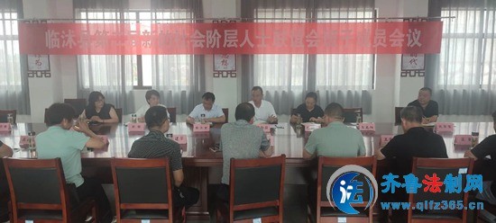 临沭县新联会召开第二届第一次领导班子会议