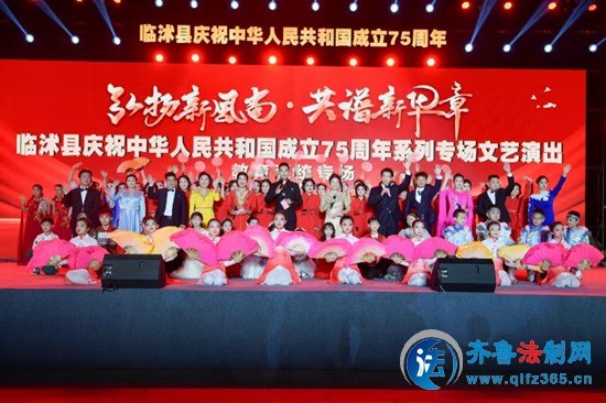 临沭县教育系统专场晚会：璀璨华章贺国庆 教育强音颂中华
