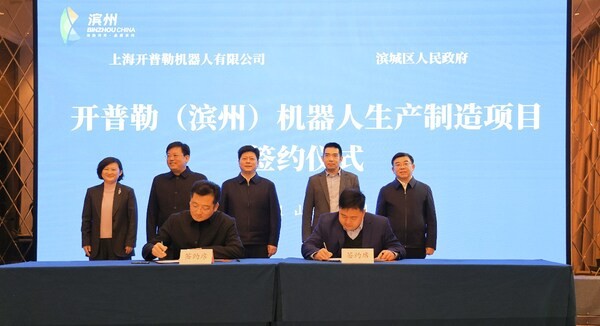 开普勒与滨州签署机器人生产制造项目，加速人形机器人规模化生产