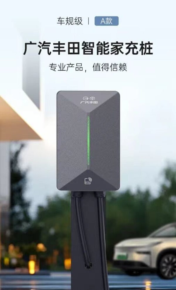 EN科技為廣汽豐田首款純電SUV鉑智3X提供卓越品控的車規(guī)級(jí)充電樁