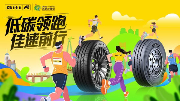 低碳领跑，佳速前行：佳通轮胎正式成为2025长春马拉松官方合作伙伴