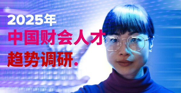ACCA发布最新一期全球超万人规模财会人才调研，近七成中国内地受访者期望可持续发展职业机会