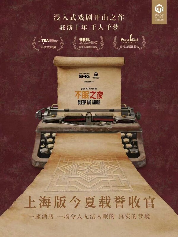 《不眠之夜》上海版十年载誉收官，申城将迎沉浸式《剧院魅影》亚洲首演
