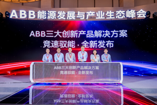 创新产品解决方案发布仪式 创新产品解决方案发布仪式